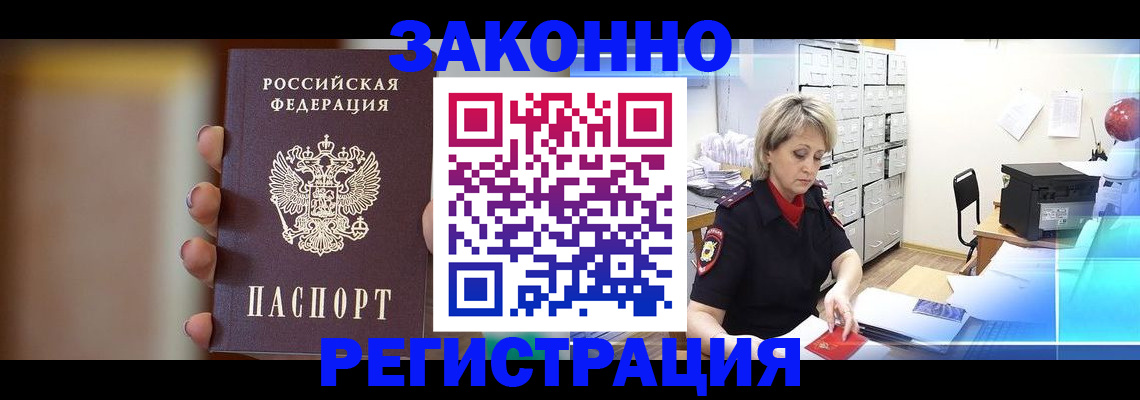 временная регистрация поиск в Пионерском