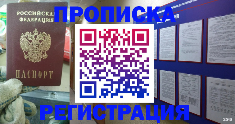 прописка штамп в Пионерском